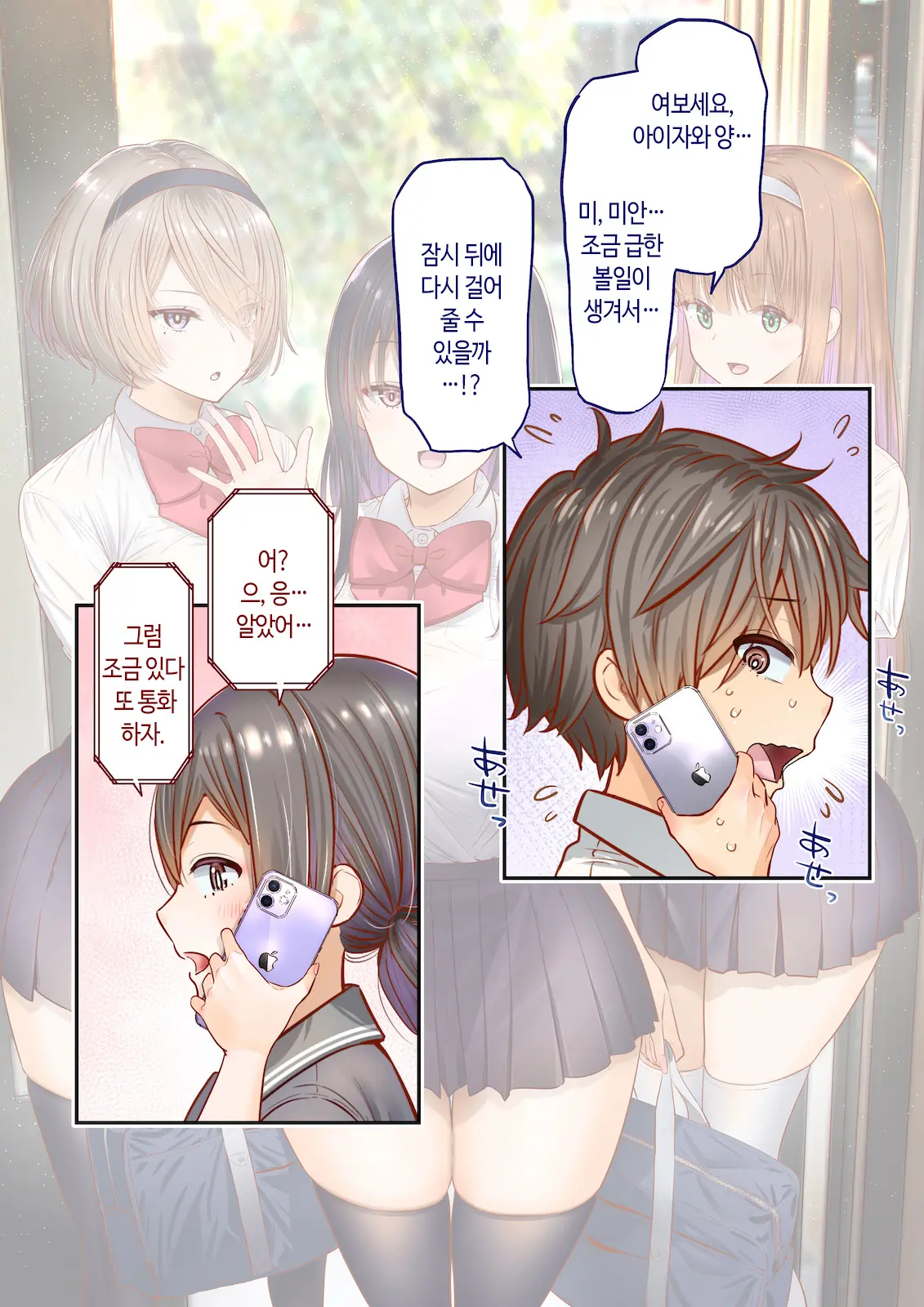 Inaka Ni Kanojo Ga Iru Boku O Tokyo No Classmate Ga Netorou To Shite Kuru | 시골에 여친이 있는 나를 도쿄의 클래스메이트가 네토라레하려 한다